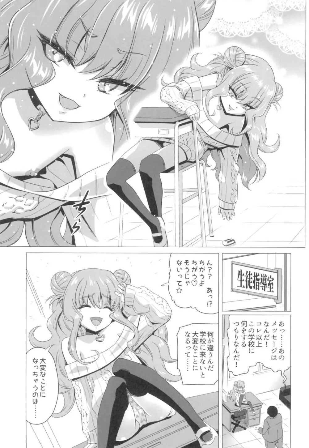 木須樹リリスをわからせ調教 Page.19