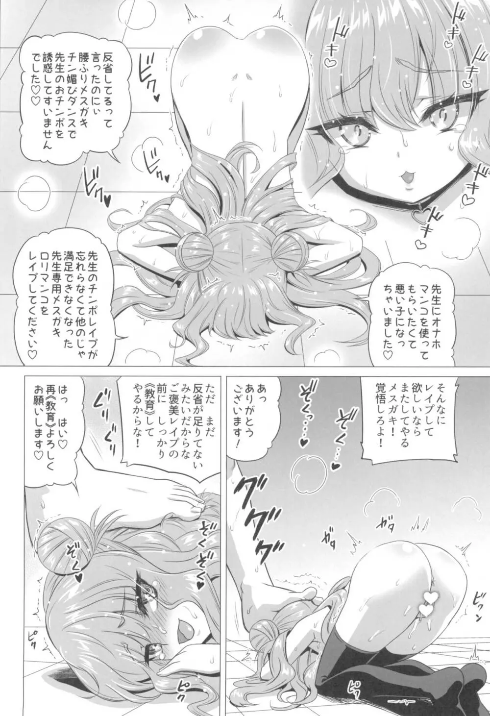 木須樹リリスをわからせ調教 Page.24