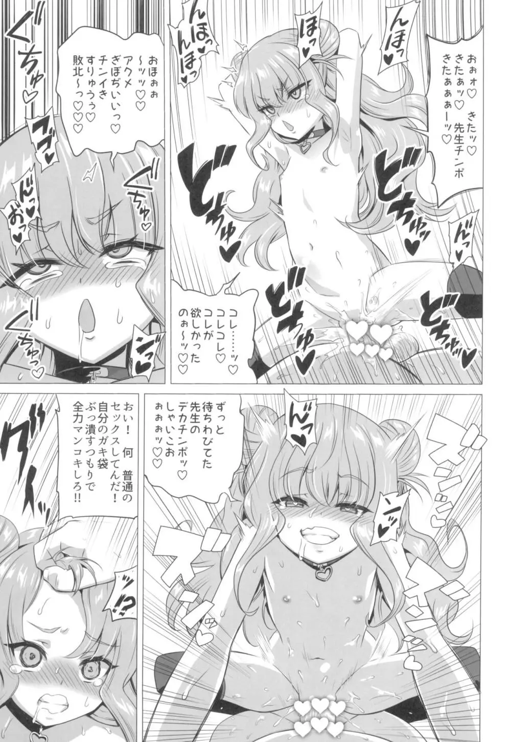 木須樹リリスをわからせ調教 Page.27