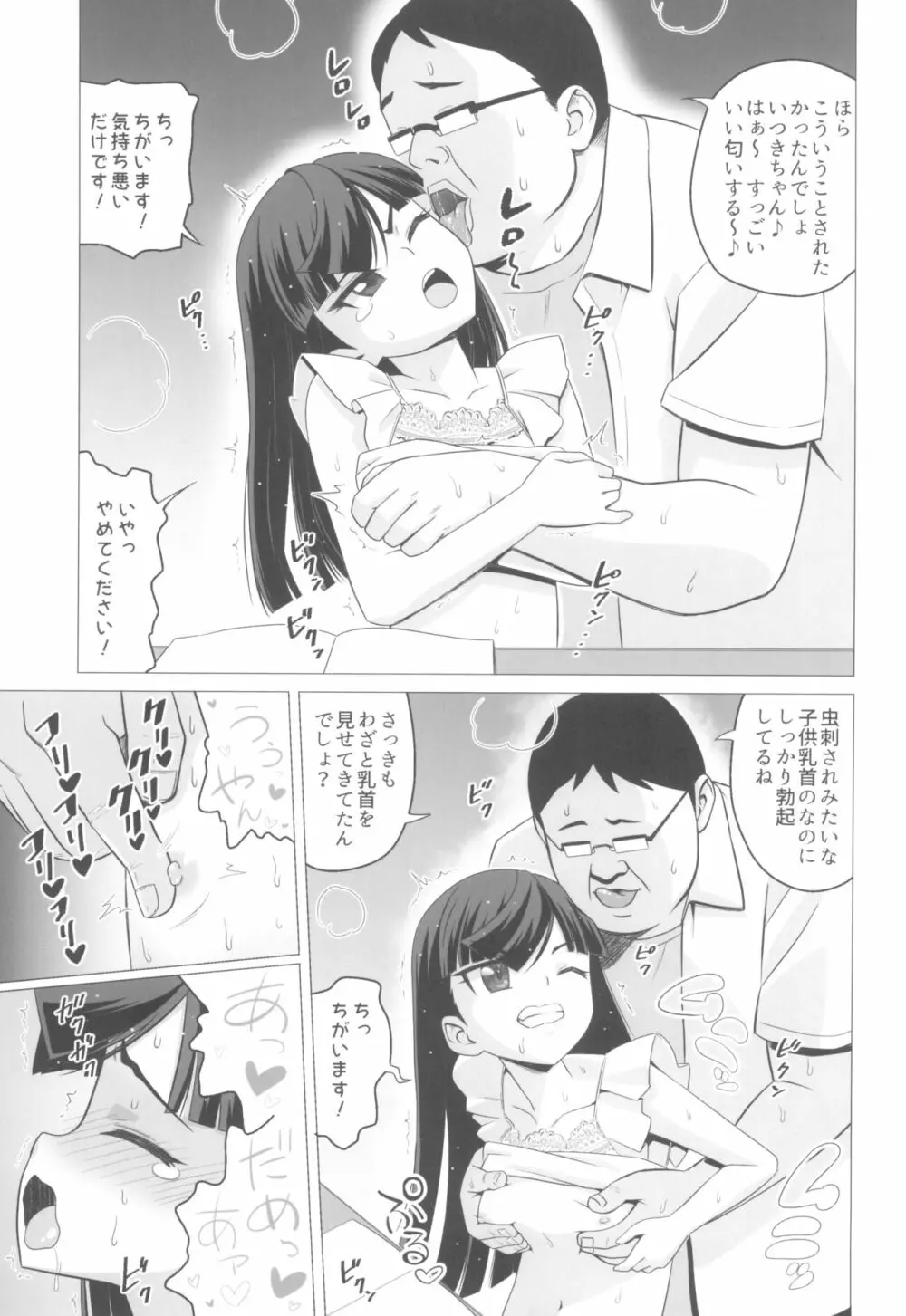 仁科いぶきの誘惑マゾ学習 Page.17