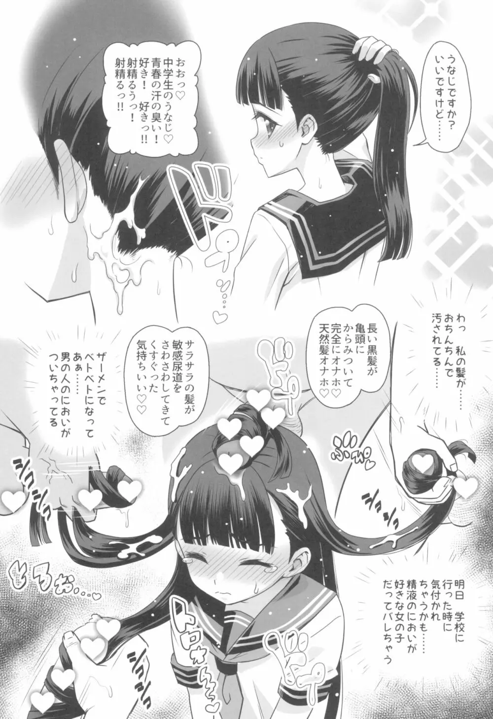 東大寺真那香のぶっかけ願望 Page.13