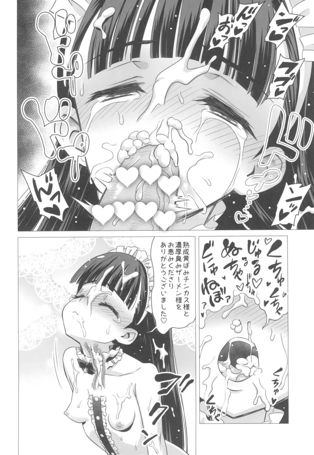 東大寺真那香のぶっかけ願望 Page.18