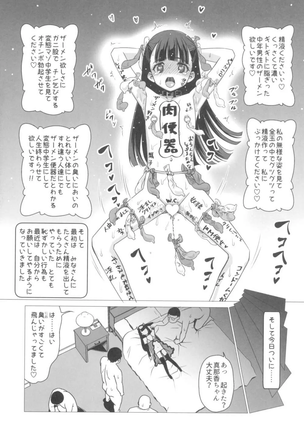 東大寺真那香のぶっかけ願望 Page.19