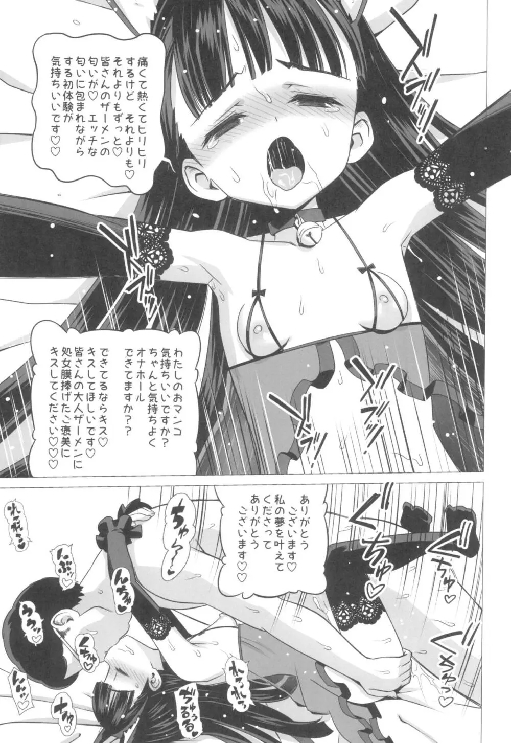 東大寺真那香のぶっかけ願望 Page.25