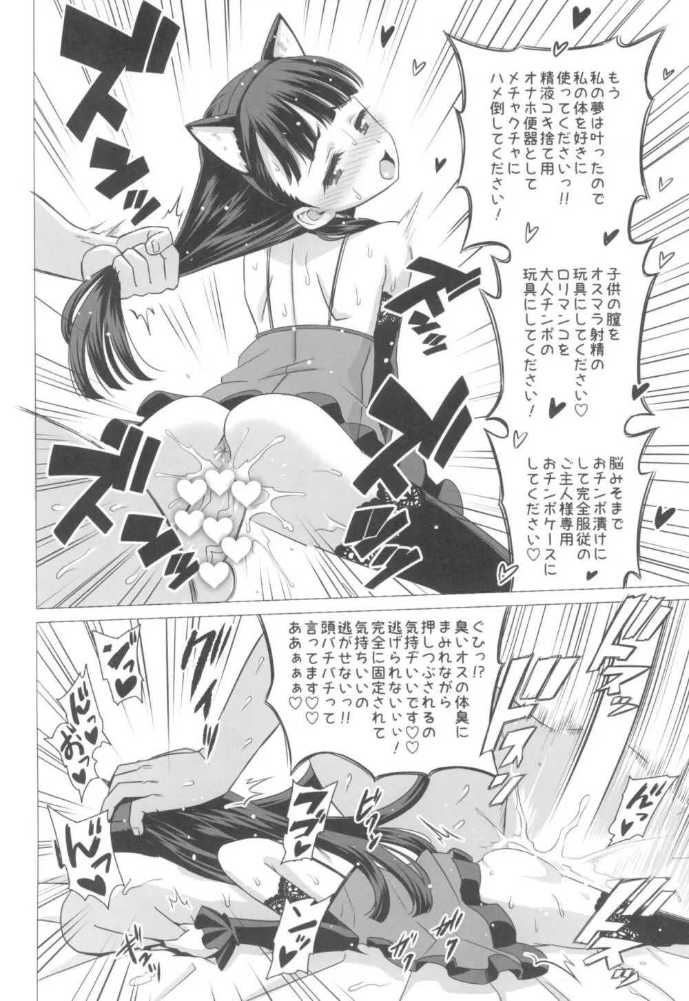 東大寺真那香のぶっかけ願望 Page.26