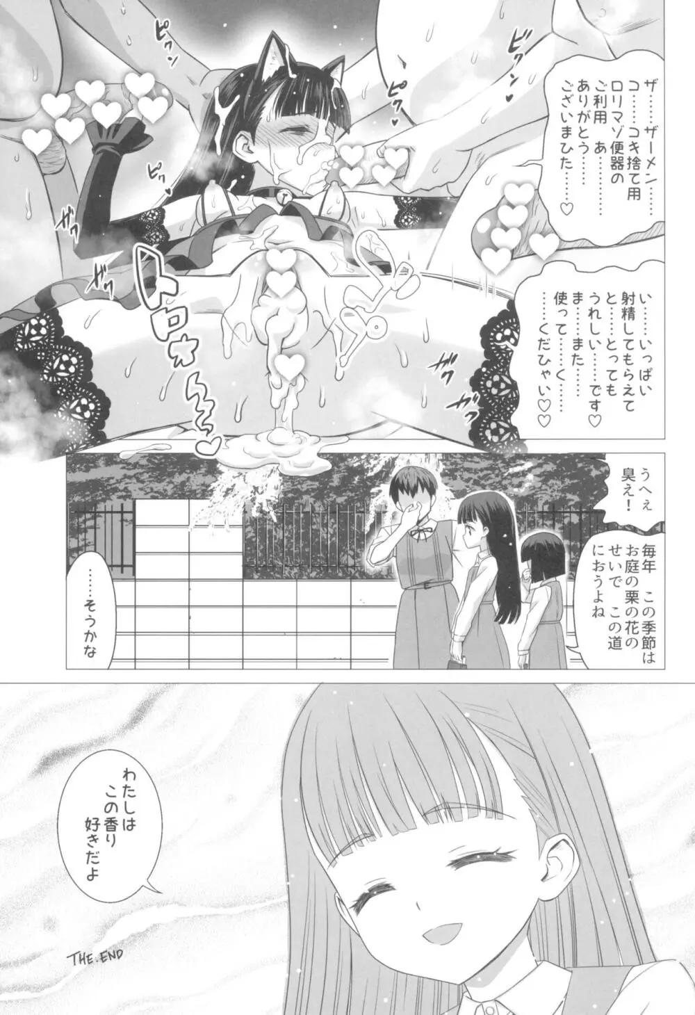 東大寺真那香のぶっかけ願望 Page.29