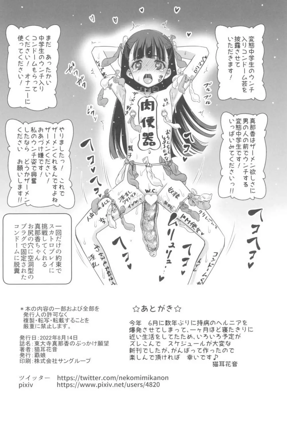 東大寺真那香のぶっかけ願望 Page.30