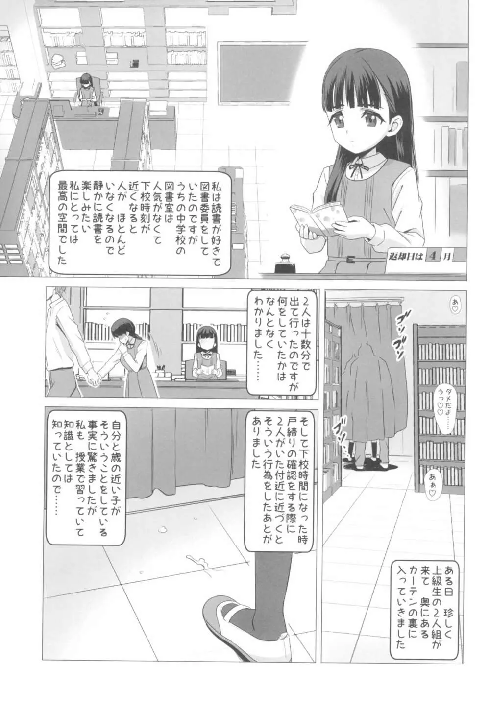 東大寺真那香のぶっかけ願望 Page.5