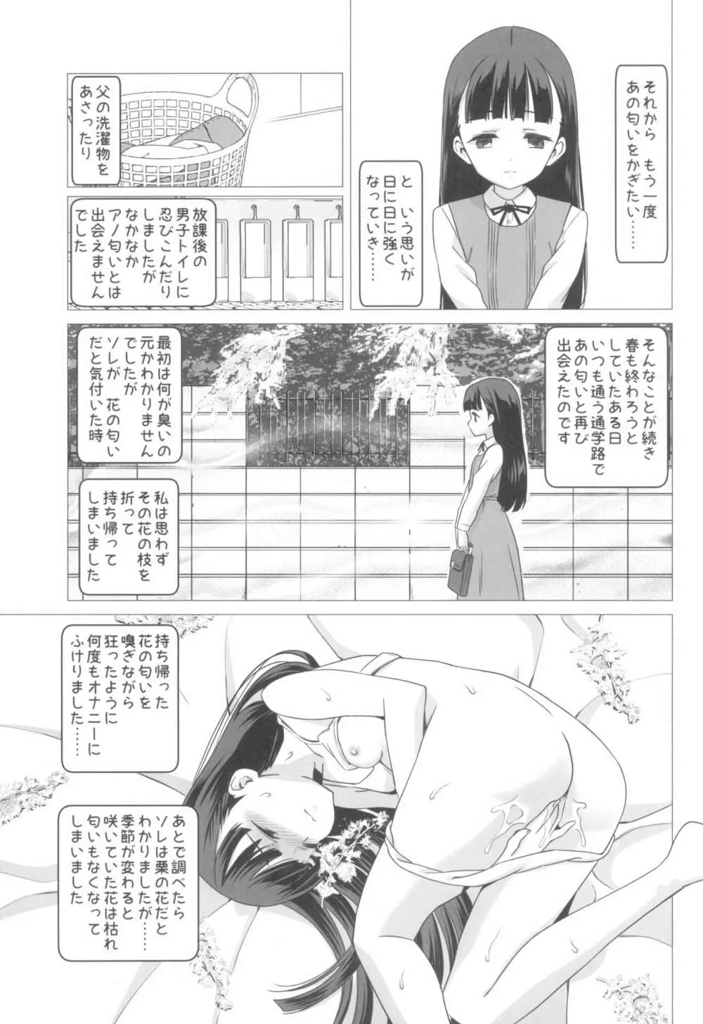 東大寺真那香のぶっかけ願望 Page.7