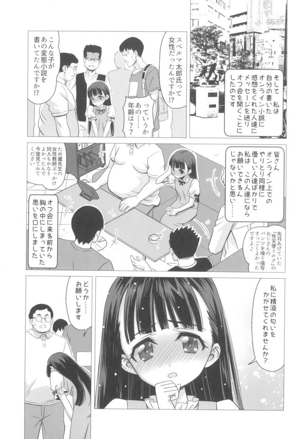 東大寺真那香のぶっかけ願望 Page.9