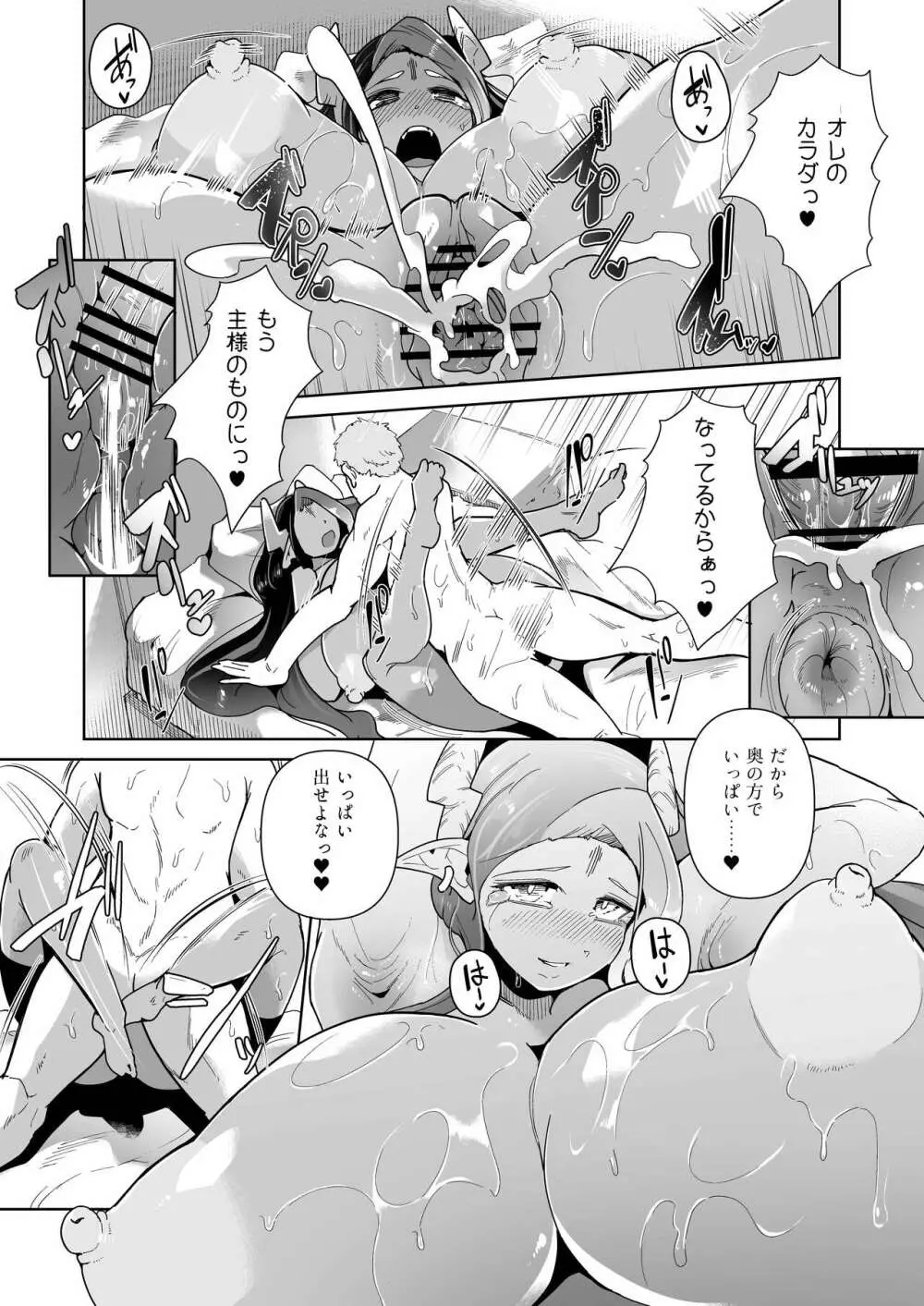 むっちりデカ乳オレっ娘サキュバスの搾精レポート奮闘記 Page.35