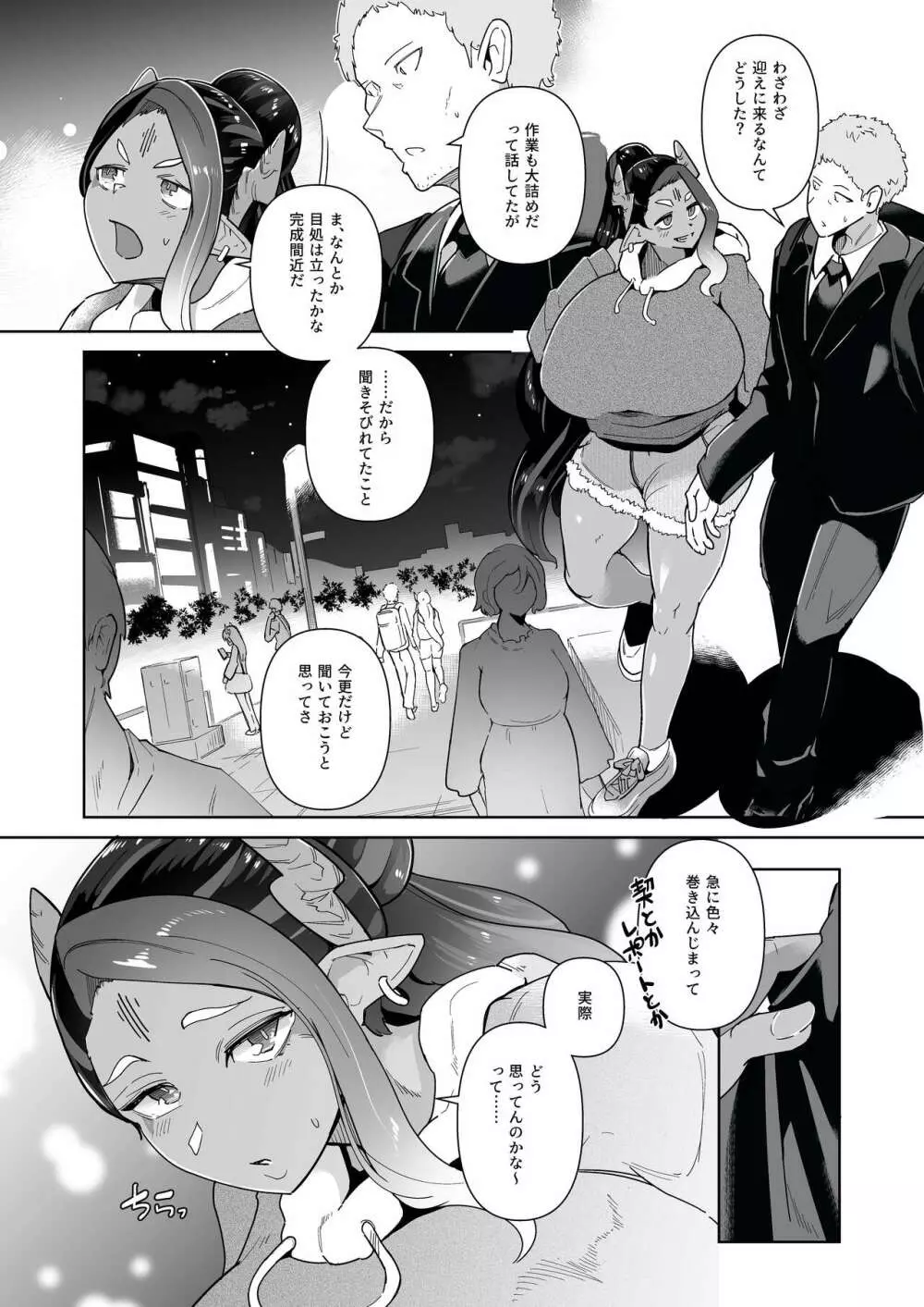 むっちりデカ乳オレっ娘サキュバスの搾精レポート奮闘記 Page.70