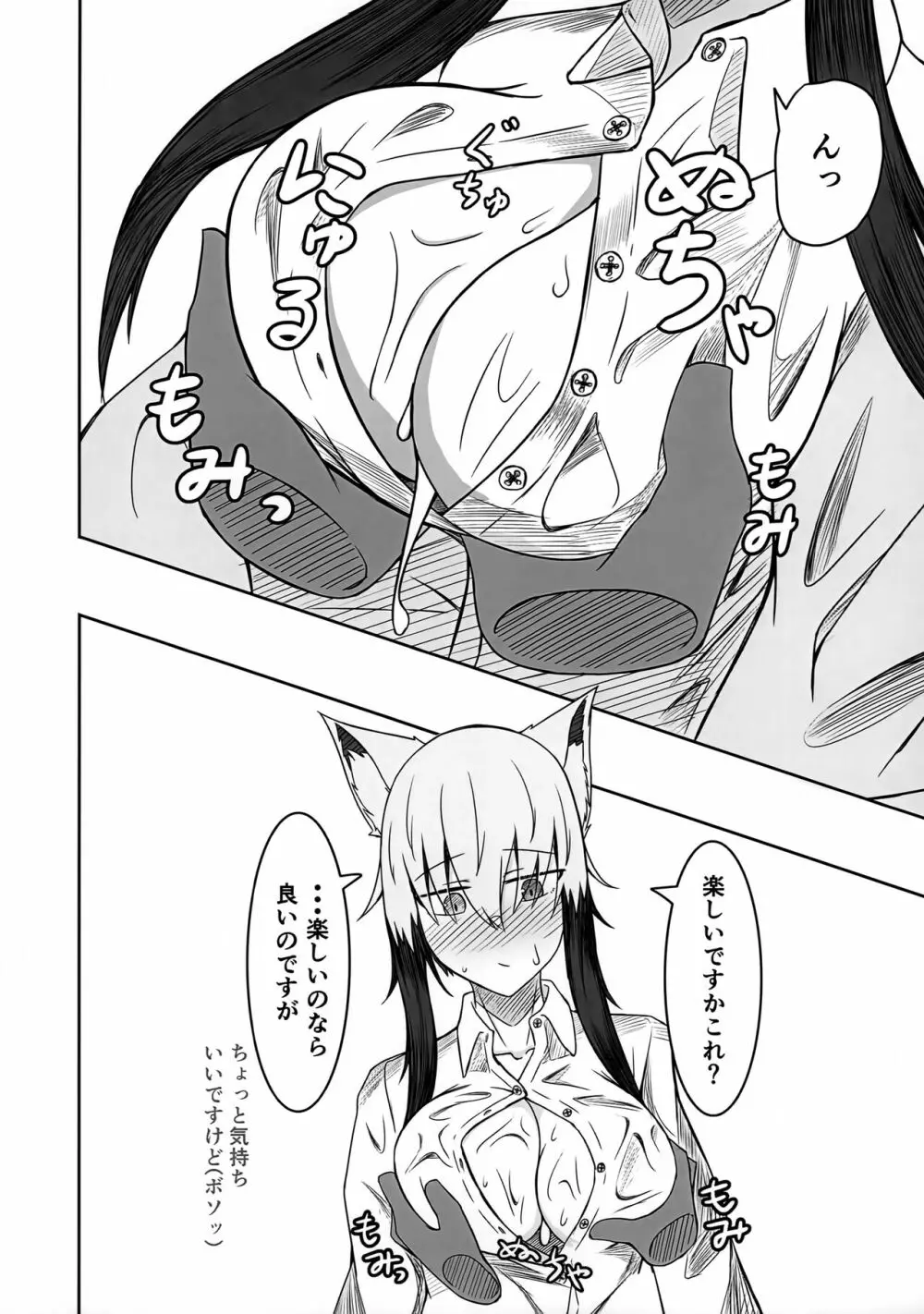 こごちちゃんと着衣Hしたい Page.15