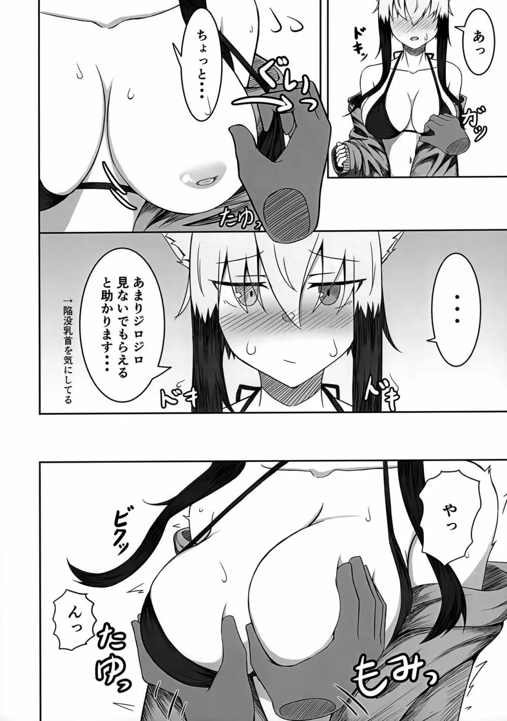 こごちちゃんと着衣Hしたい Page.5