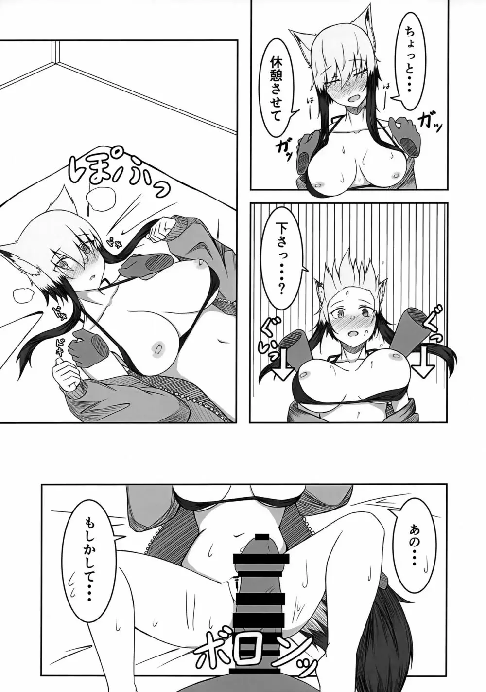 こごちちゃんと着衣Hしたい Page.8