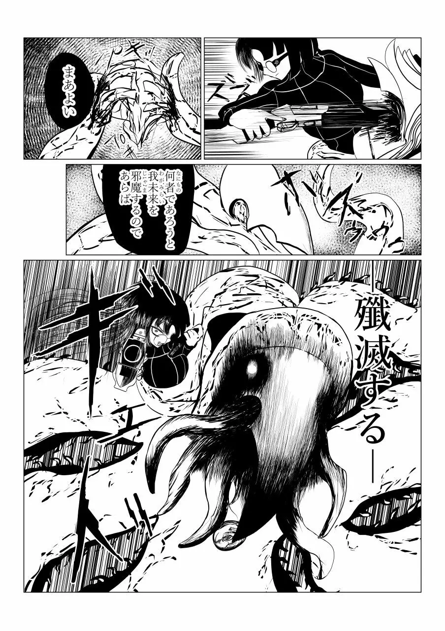 Song of Hastur ソングオブハスター Page.64