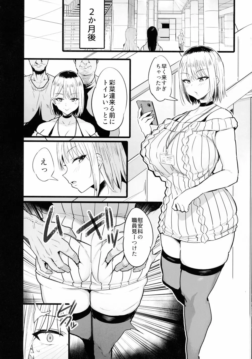 配属された先は慰安科でした。2 Page.34