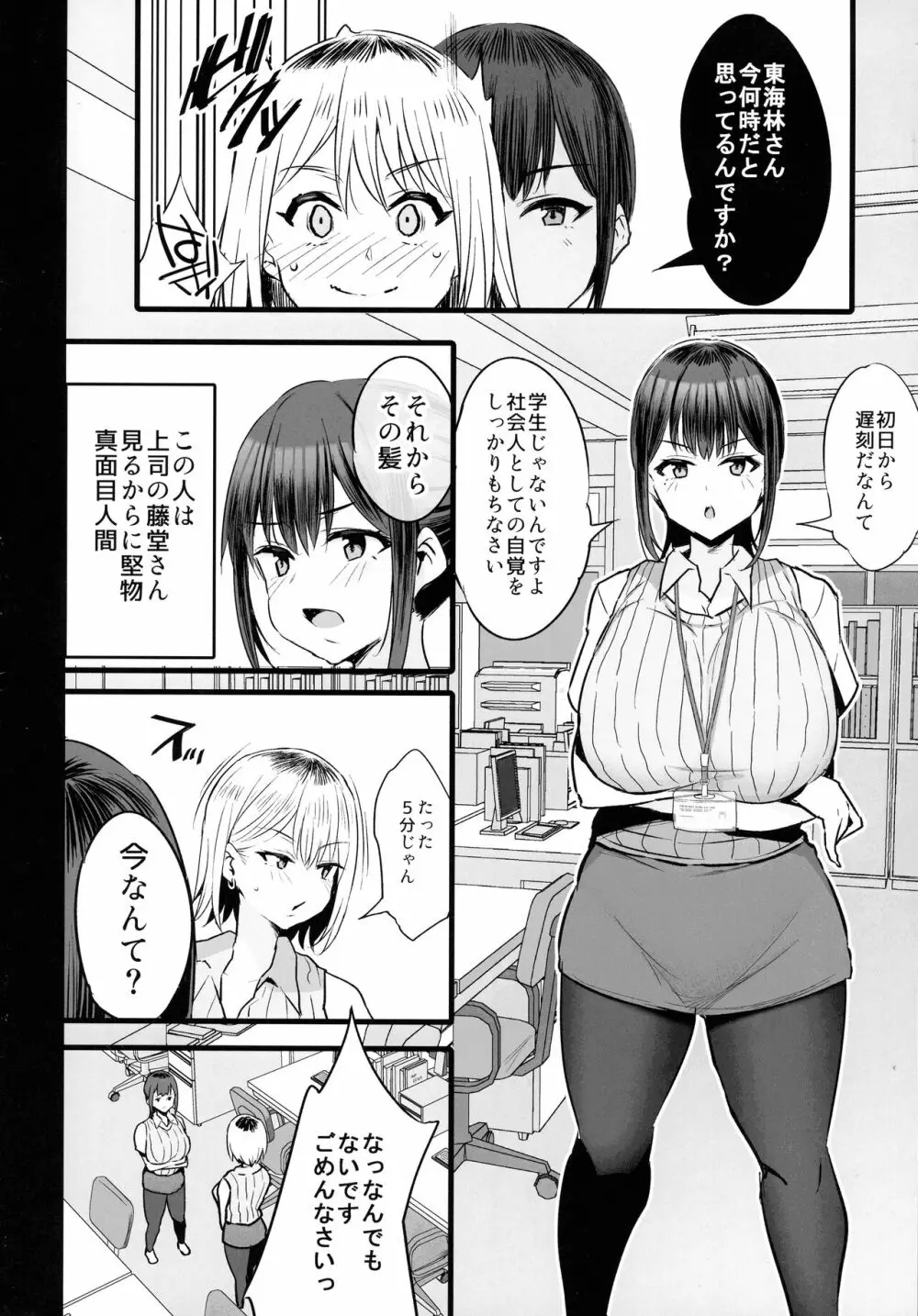 配属された先は慰安科でした。2 Page.4