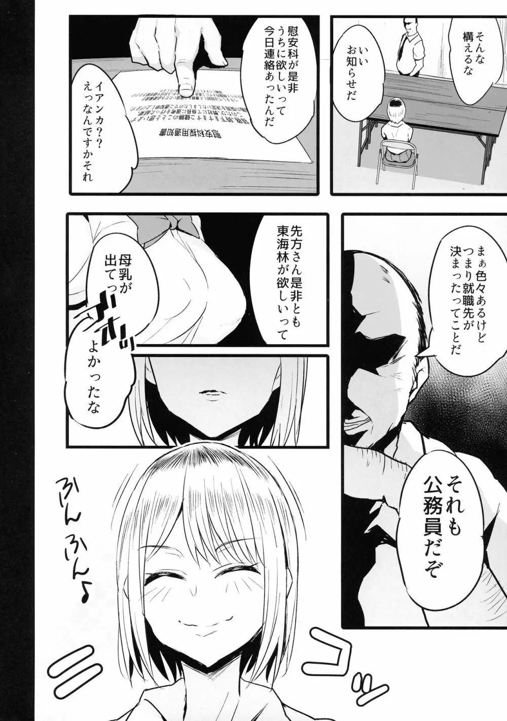 配属された先は慰安科でした。2 Page.8