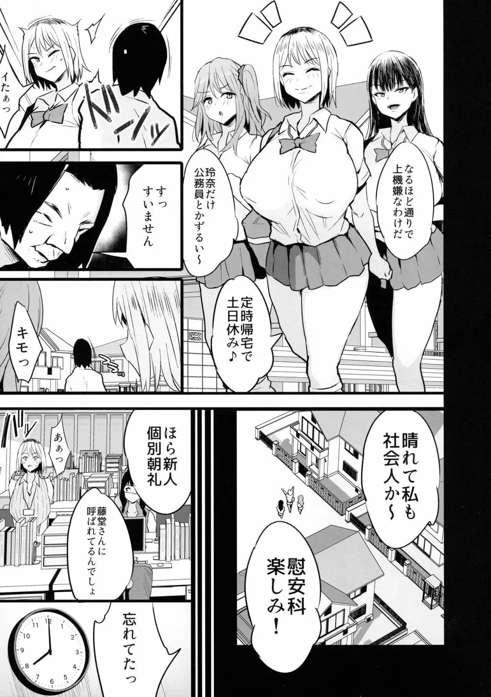 配属された先は慰安科でした。2 Page.9