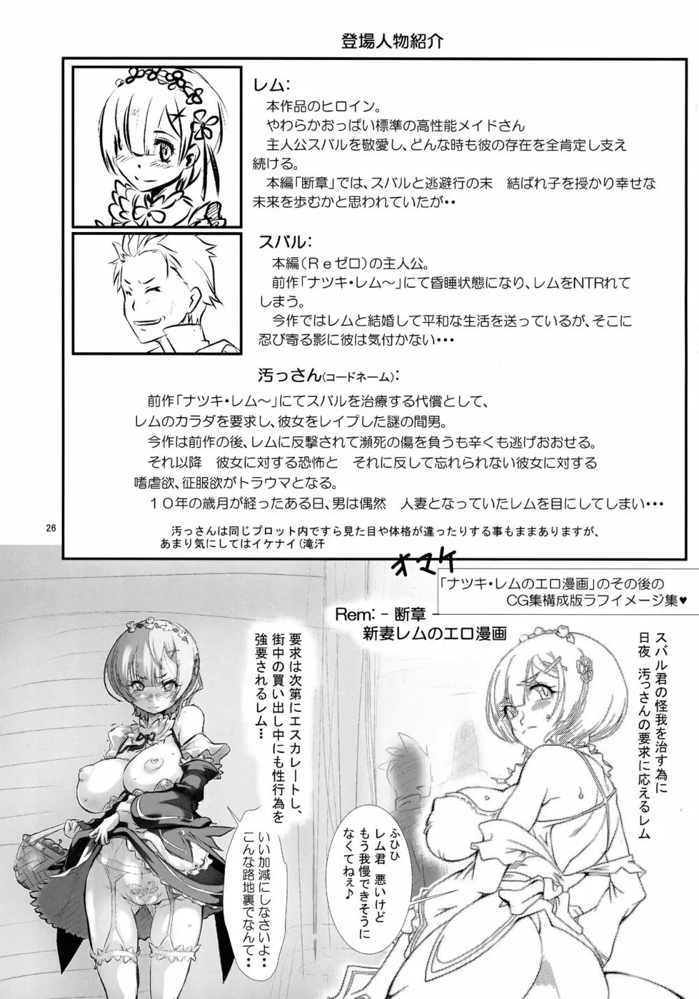Rem:レム断章 人妻レムのエロ漫画ぱいロット版 Page.26
