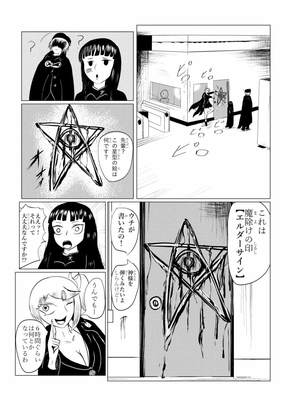 HYPE-C クトゥルフ神話夢想禄 Page.108