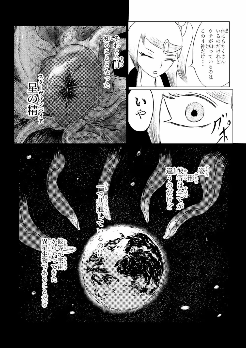 HYPE-C クトゥルフ神話夢想禄 Page.118