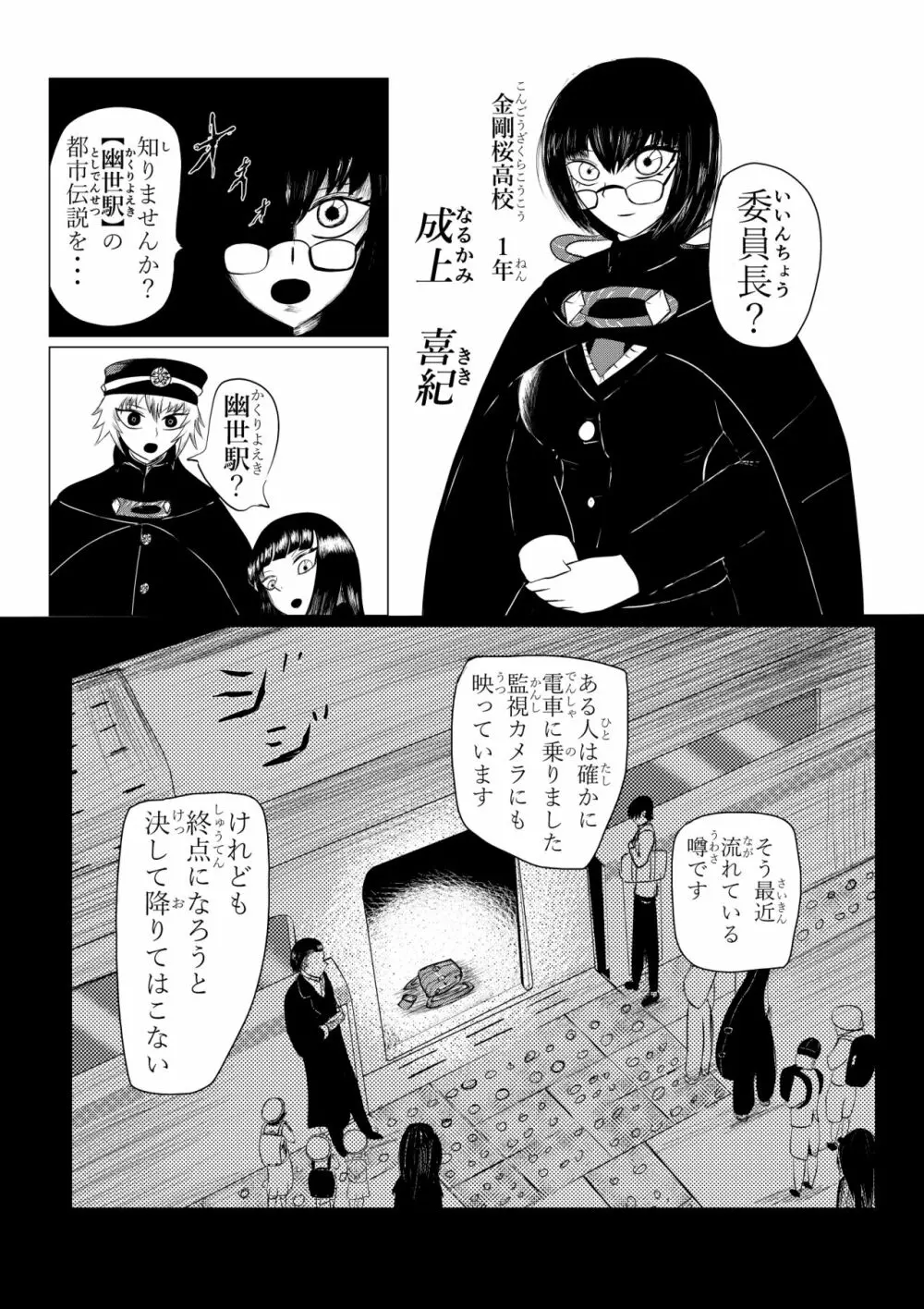 HYPE-C クトゥルフ神話夢想禄 Page.12