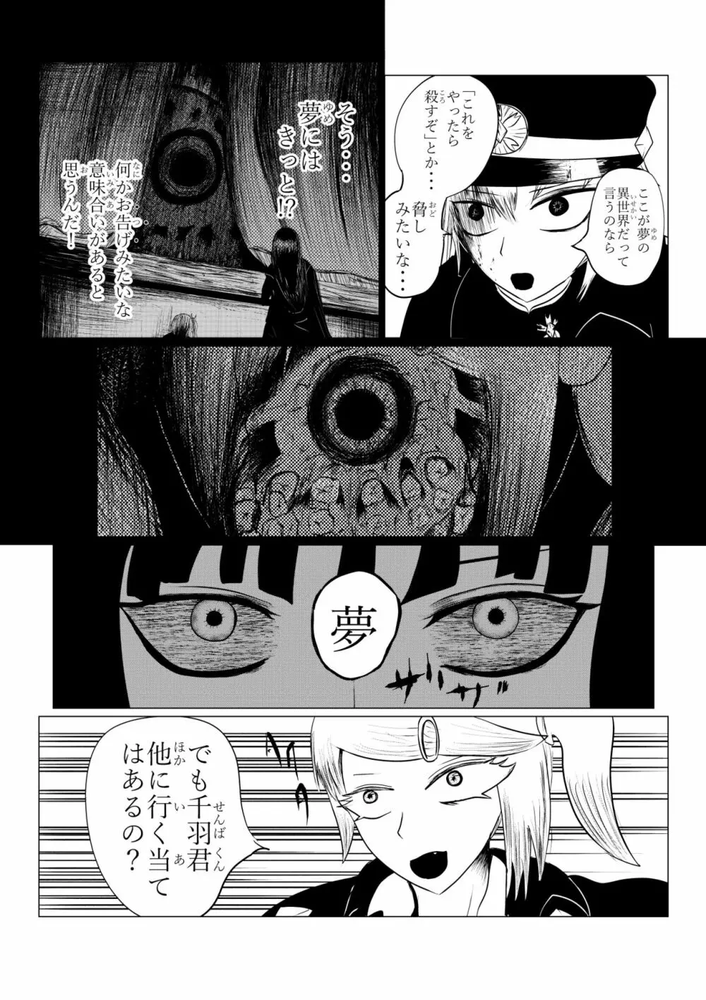 HYPE-C クトゥルフ神話夢想禄 Page.138