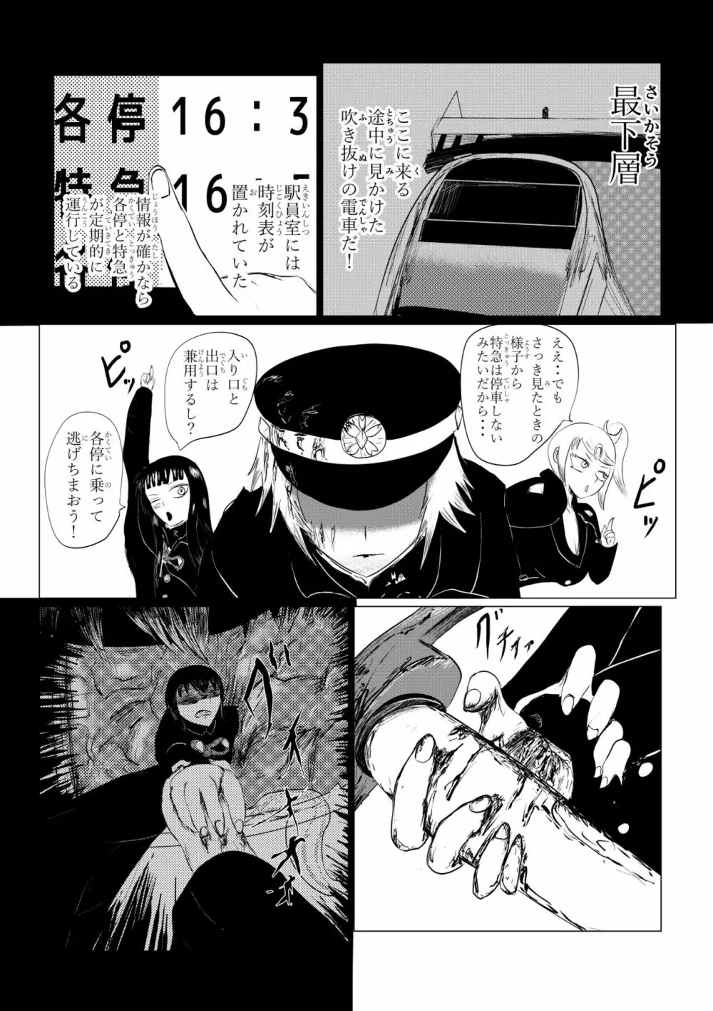 HYPE-C クトゥルフ神話夢想禄 Page.139