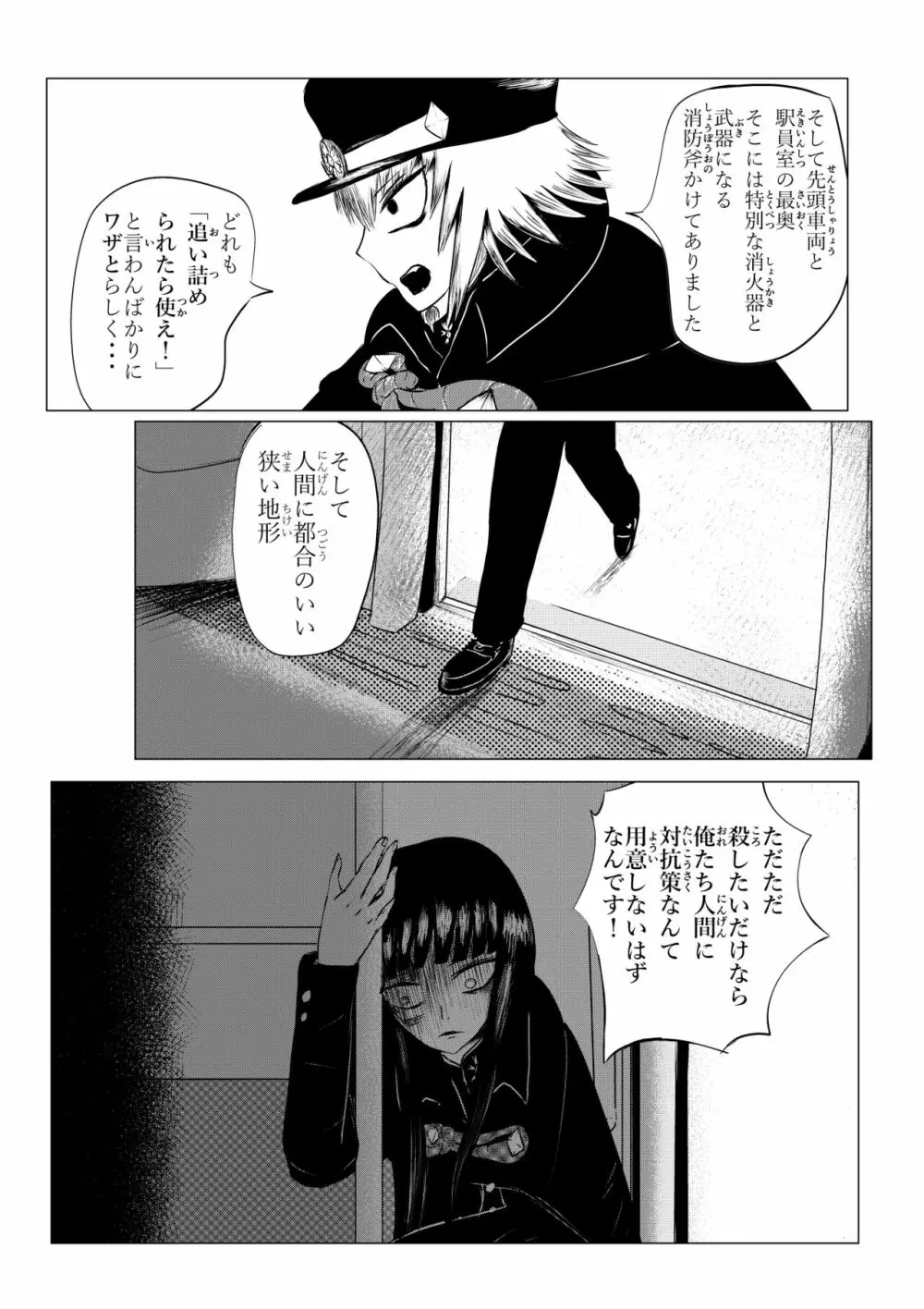 HYPE-C クトゥルフ神話夢想禄 Page.144