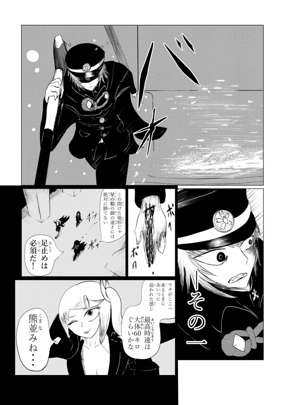 HYPE-C クトゥルフ神話夢想禄 Page.150