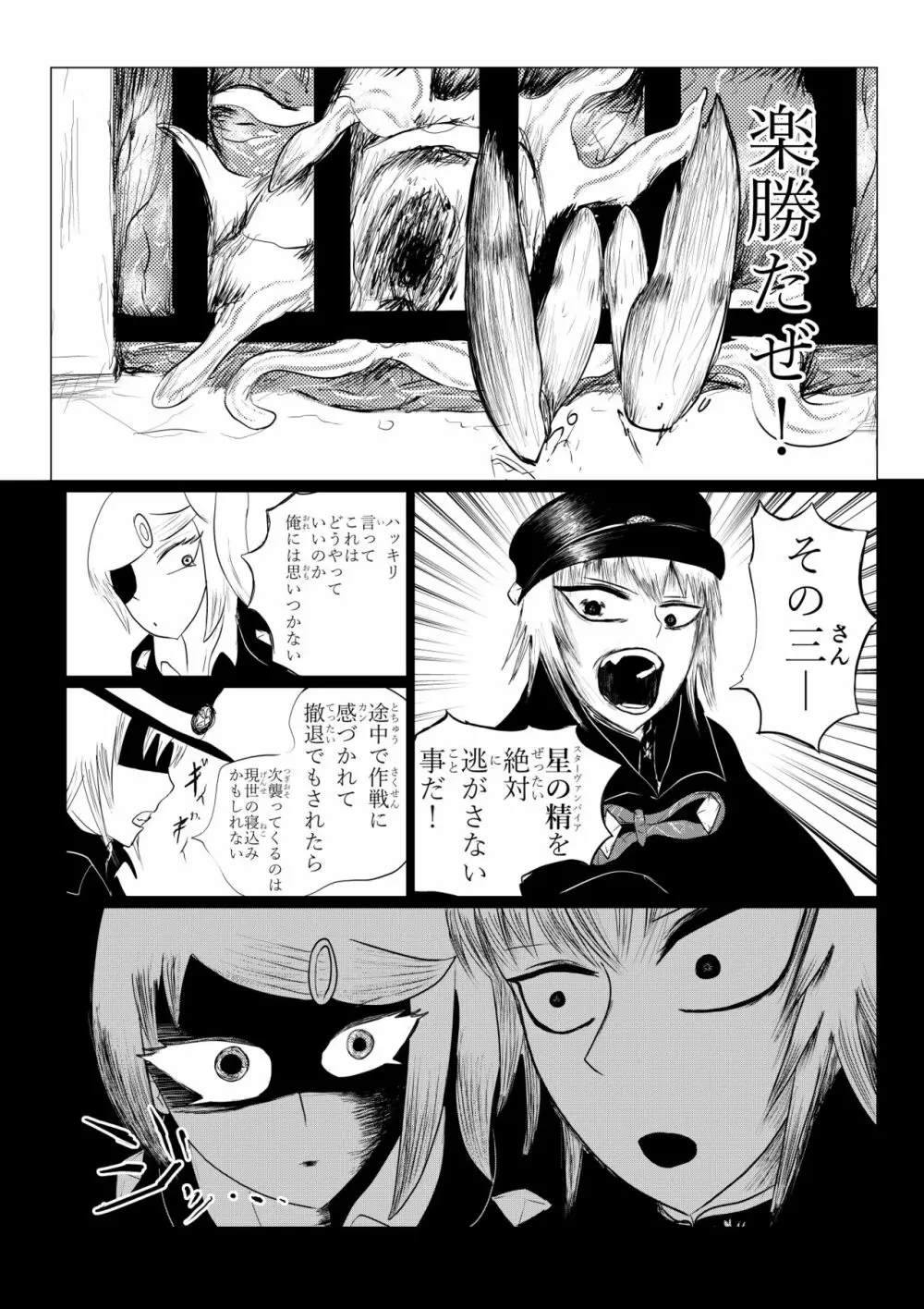 HYPE-C クトゥルフ神話夢想禄 Page.154