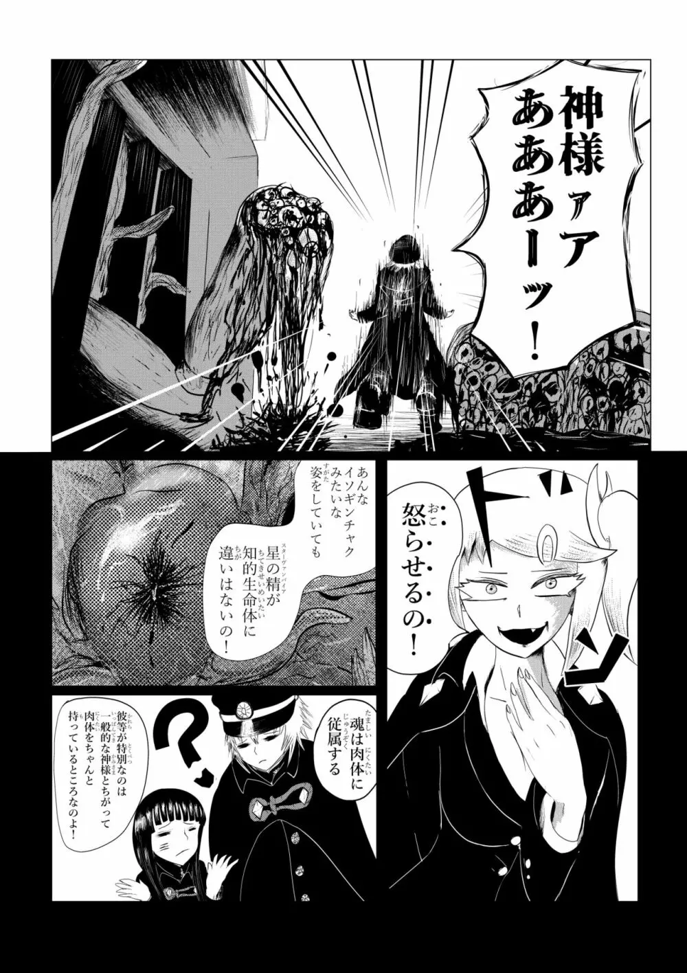 HYPE-C クトゥルフ神話夢想禄 Page.157