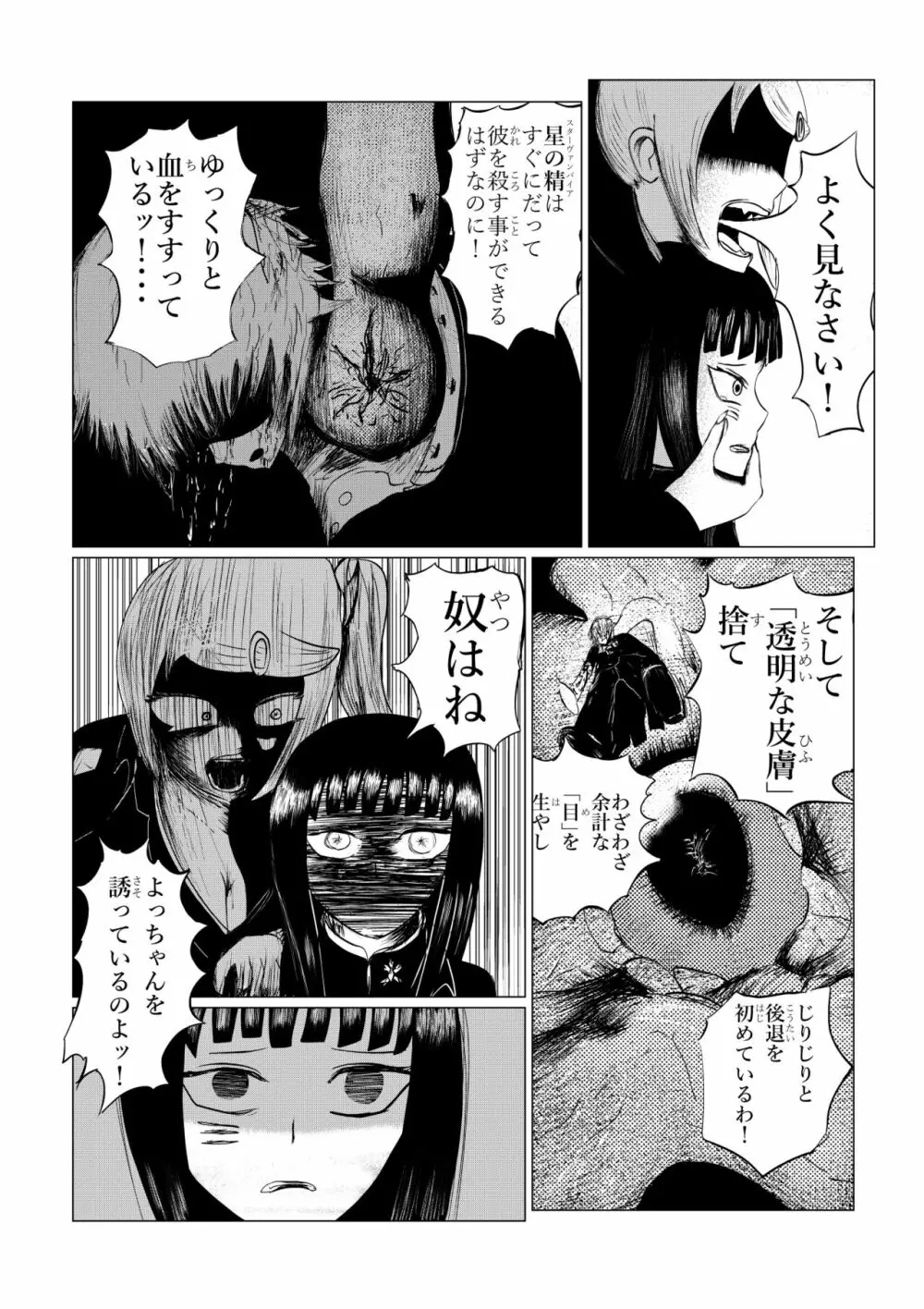 HYPE-C クトゥルフ神話夢想禄 Page.166