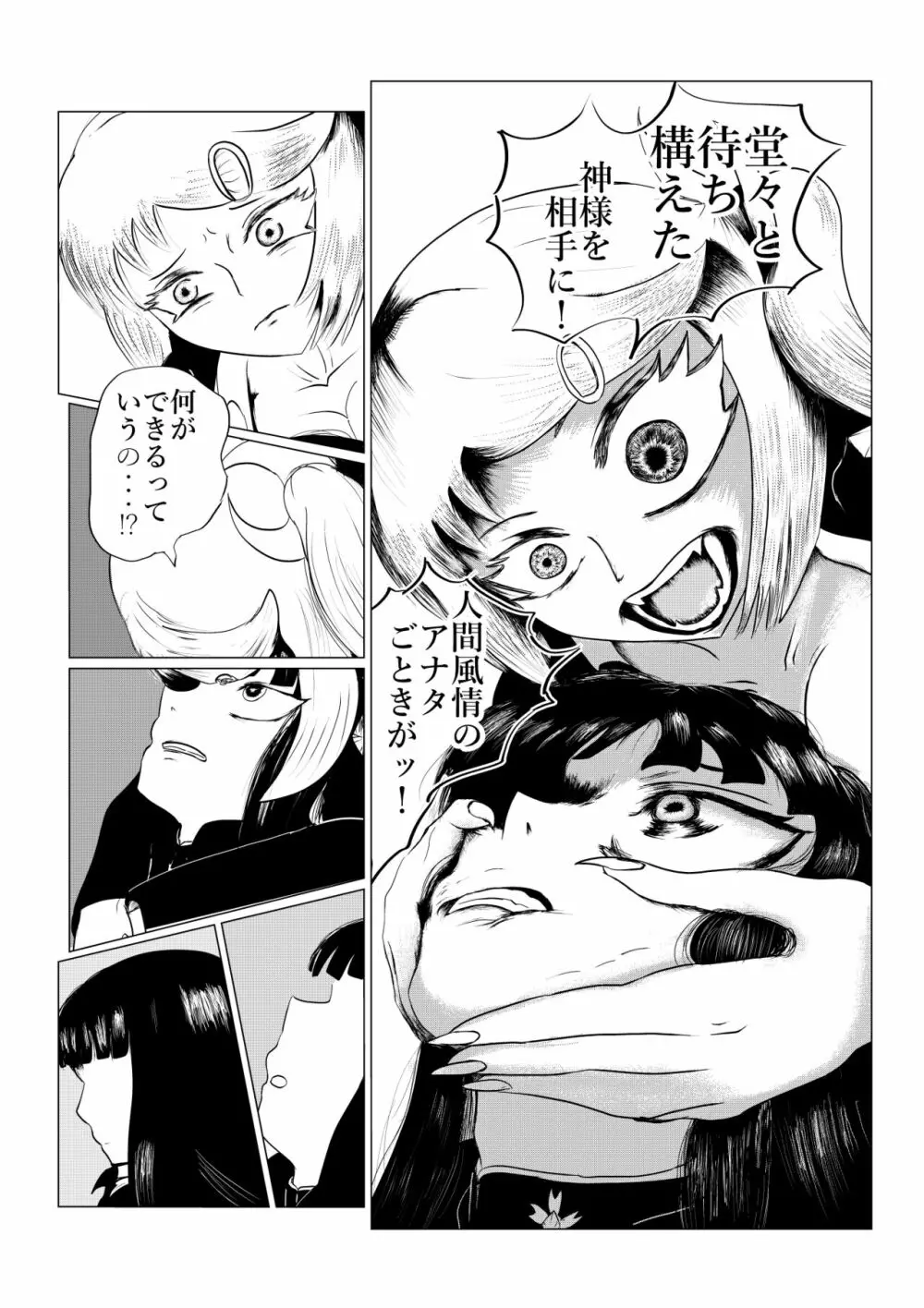 HYPE-C クトゥルフ神話夢想禄 Page.167
