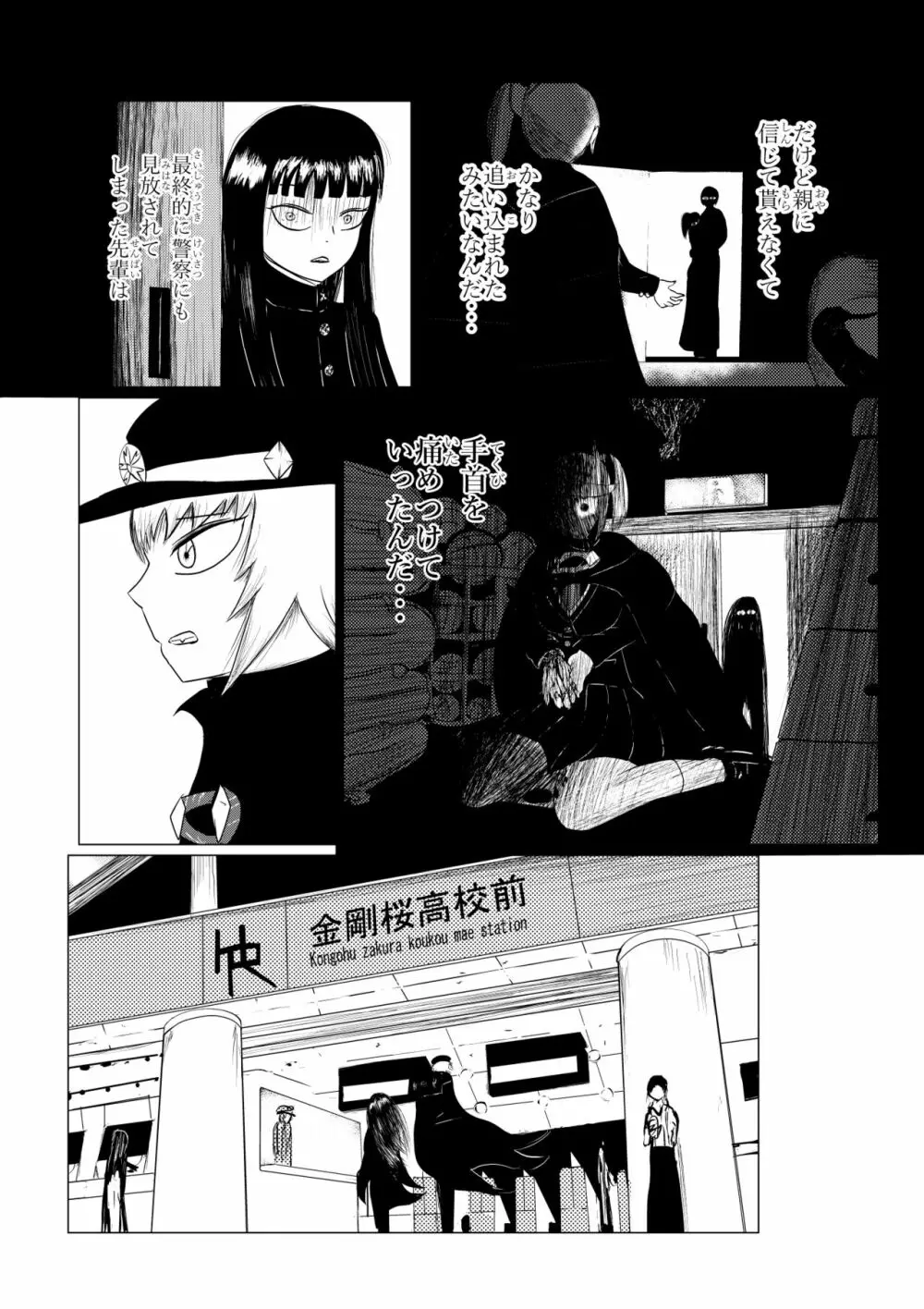 HYPE-C クトゥルフ神話夢想禄 Page.17