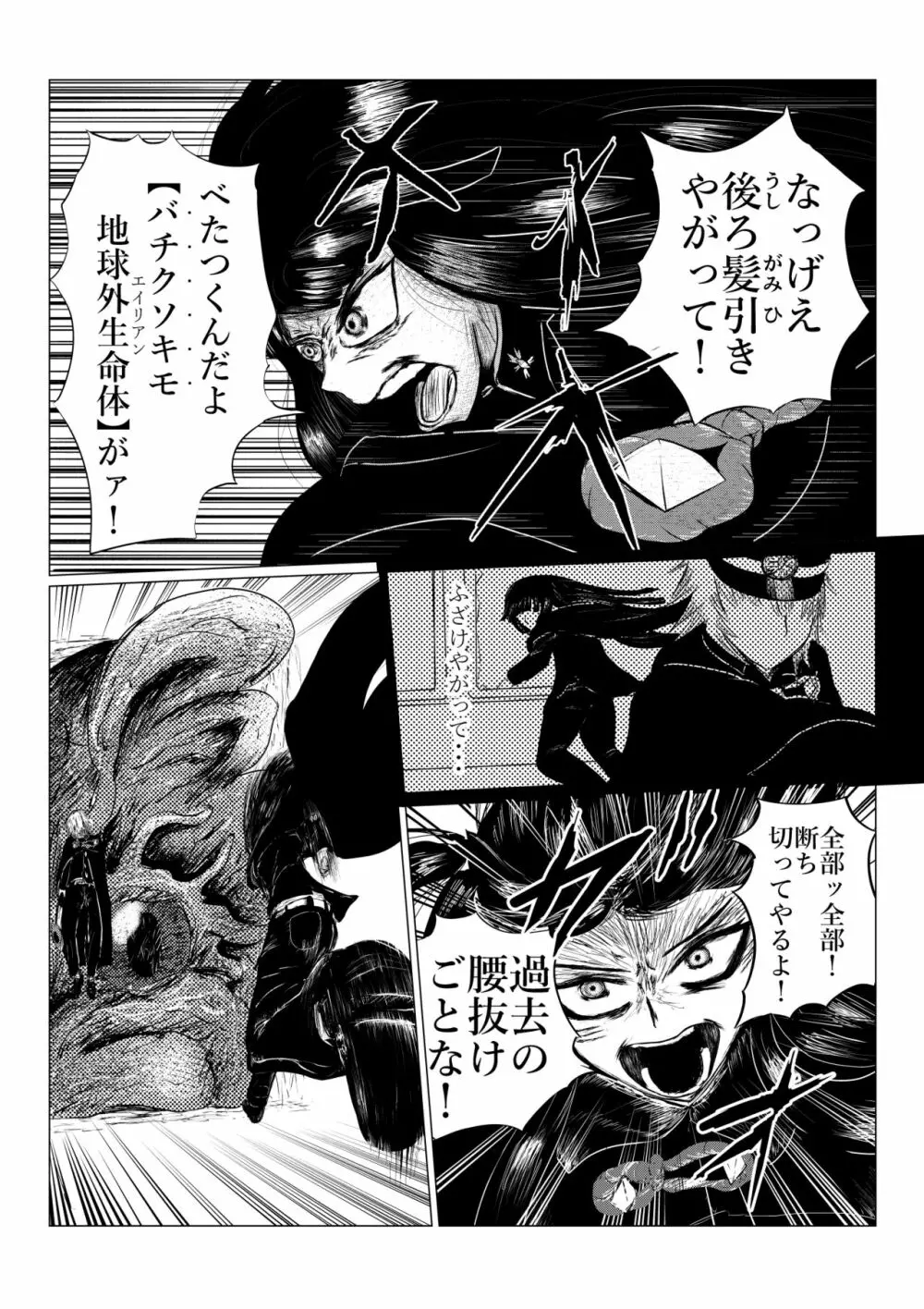 HYPE-C クトゥルフ神話夢想禄 Page.171