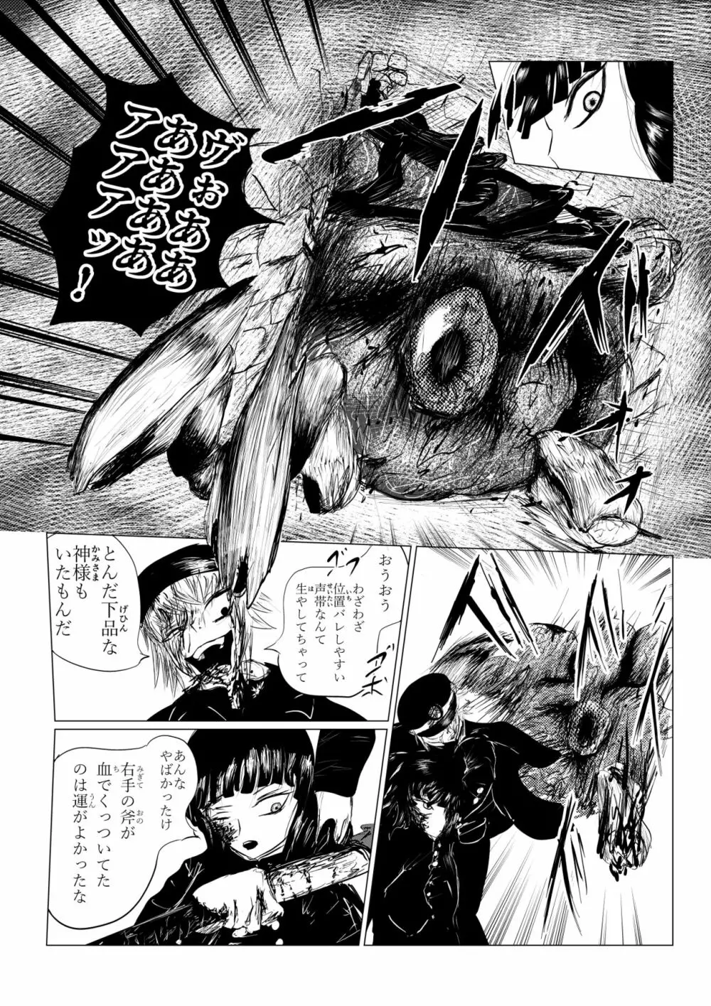 HYPE-C クトゥルフ神話夢想禄 Page.183