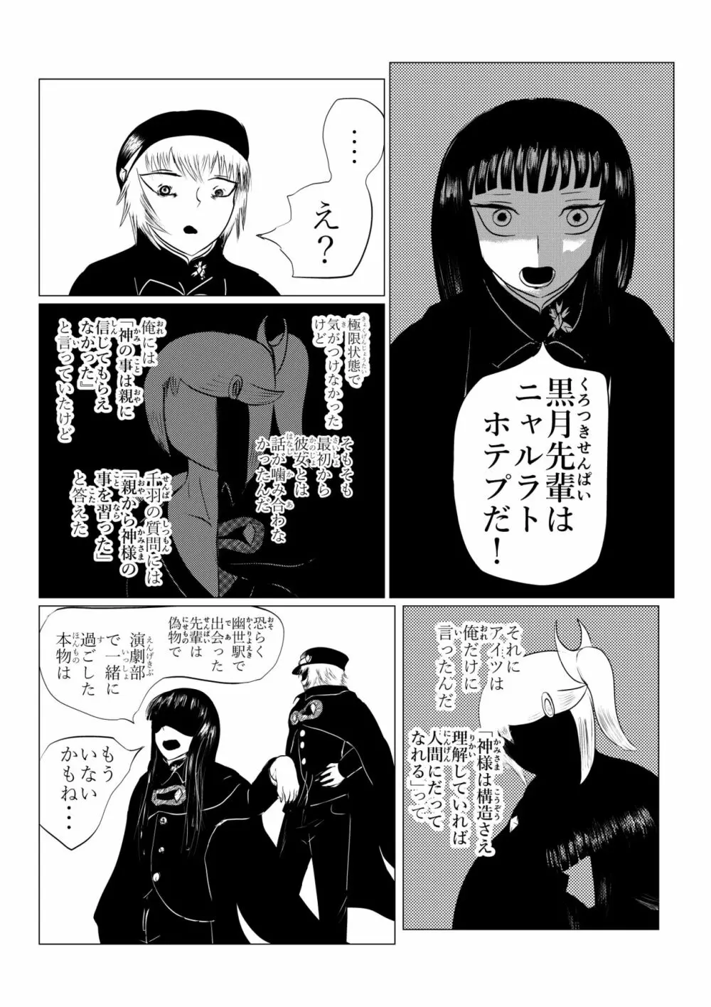 HYPE-C クトゥルフ神話夢想禄 Page.203