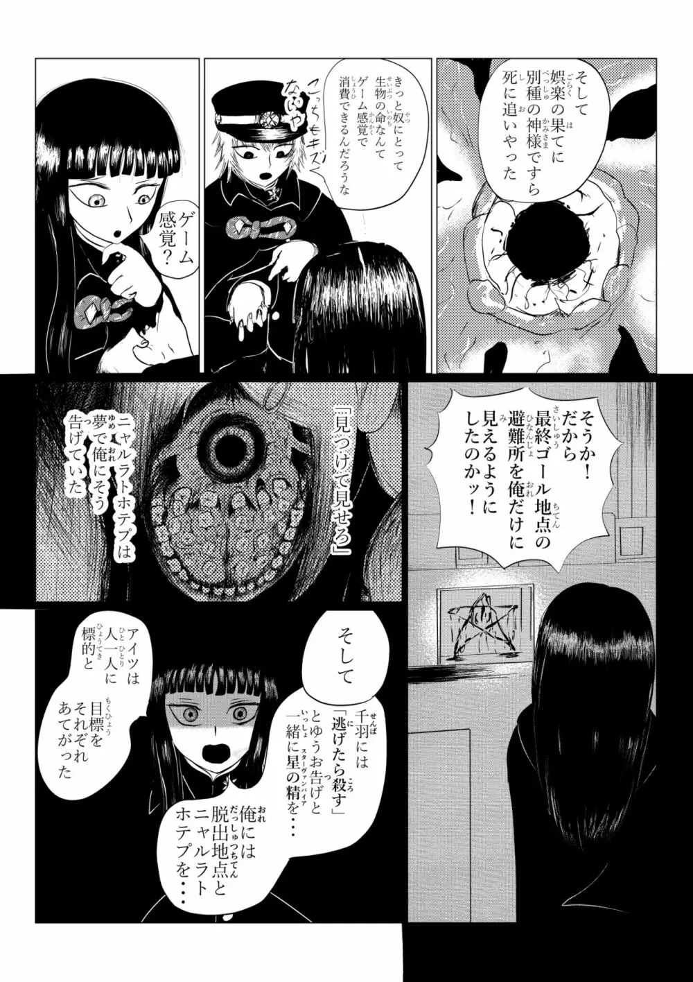HYPE-C クトゥルフ神話夢想禄 Page.205