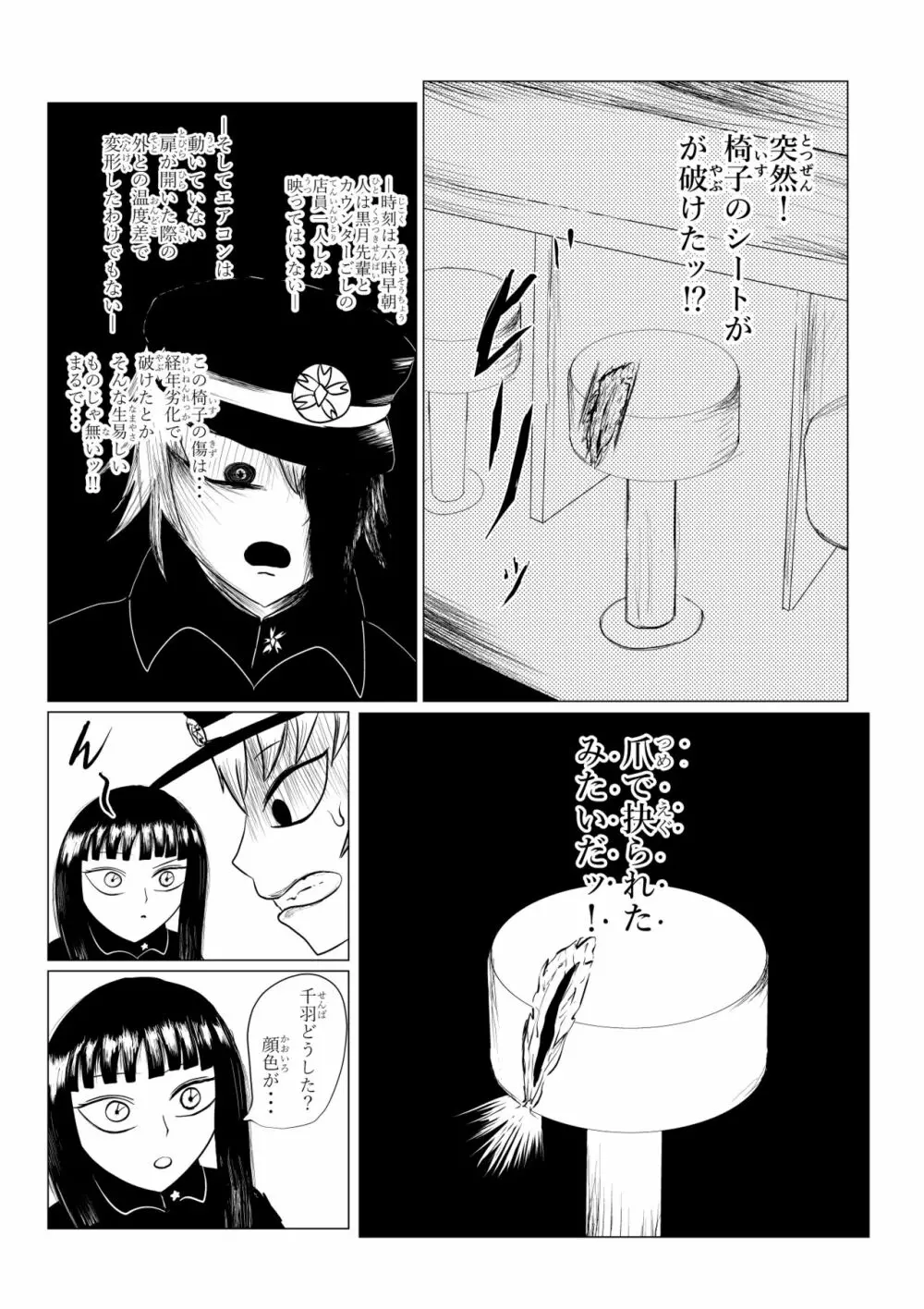 HYPE-C クトゥルフ神話夢想禄 Page.21