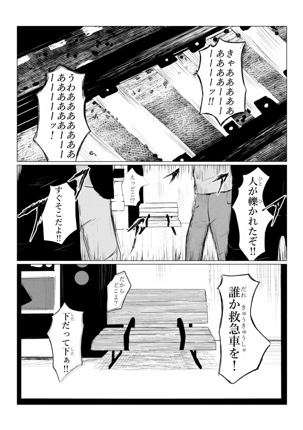 HYPE-C クトゥルフ神話夢想禄 Page.25