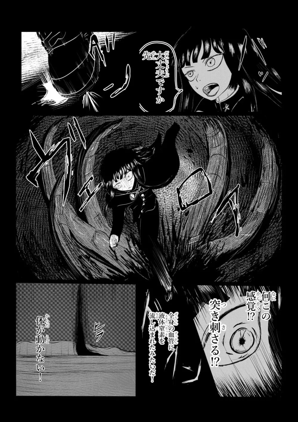 HYPE-C クトゥルフ神話夢想禄 Page.31