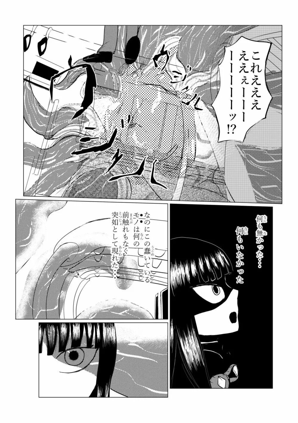 HYPE-C クトゥルフ神話夢想禄 Page.48
