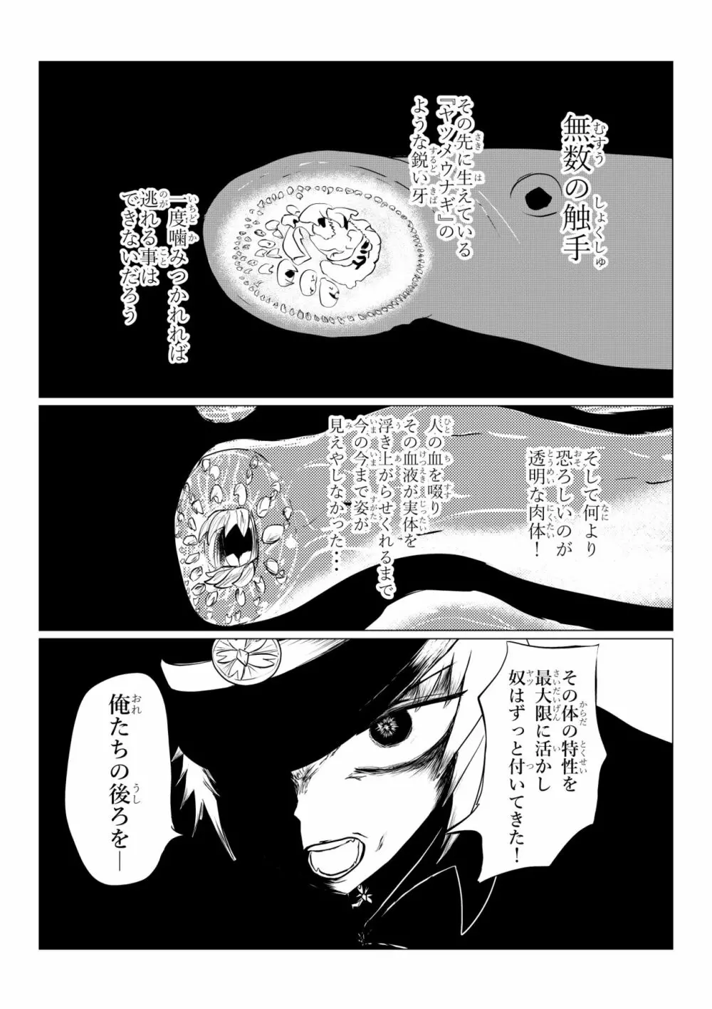 HYPE-C クトゥルフ神話夢想禄 Page.57