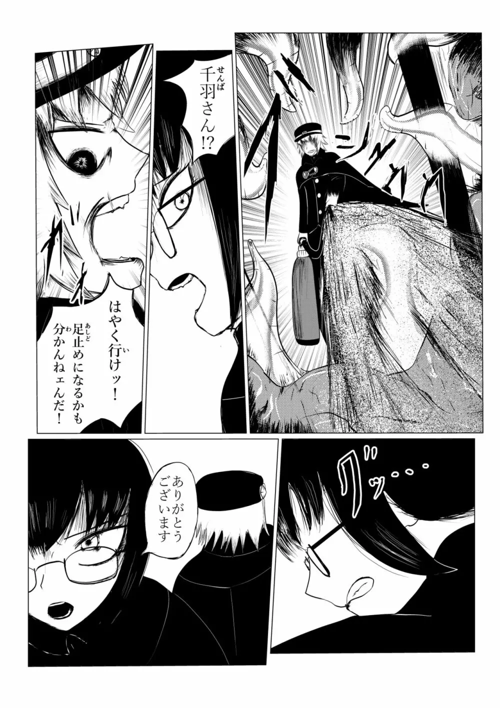 HYPE-C クトゥルフ神話夢想禄 Page.63