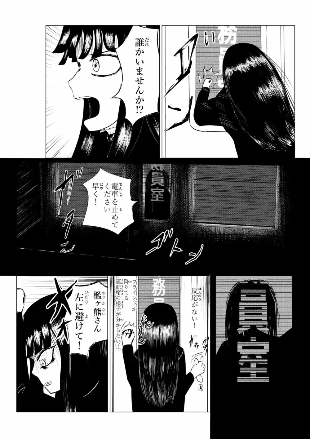 HYPE-C クトゥルフ神話夢想禄 Page.65