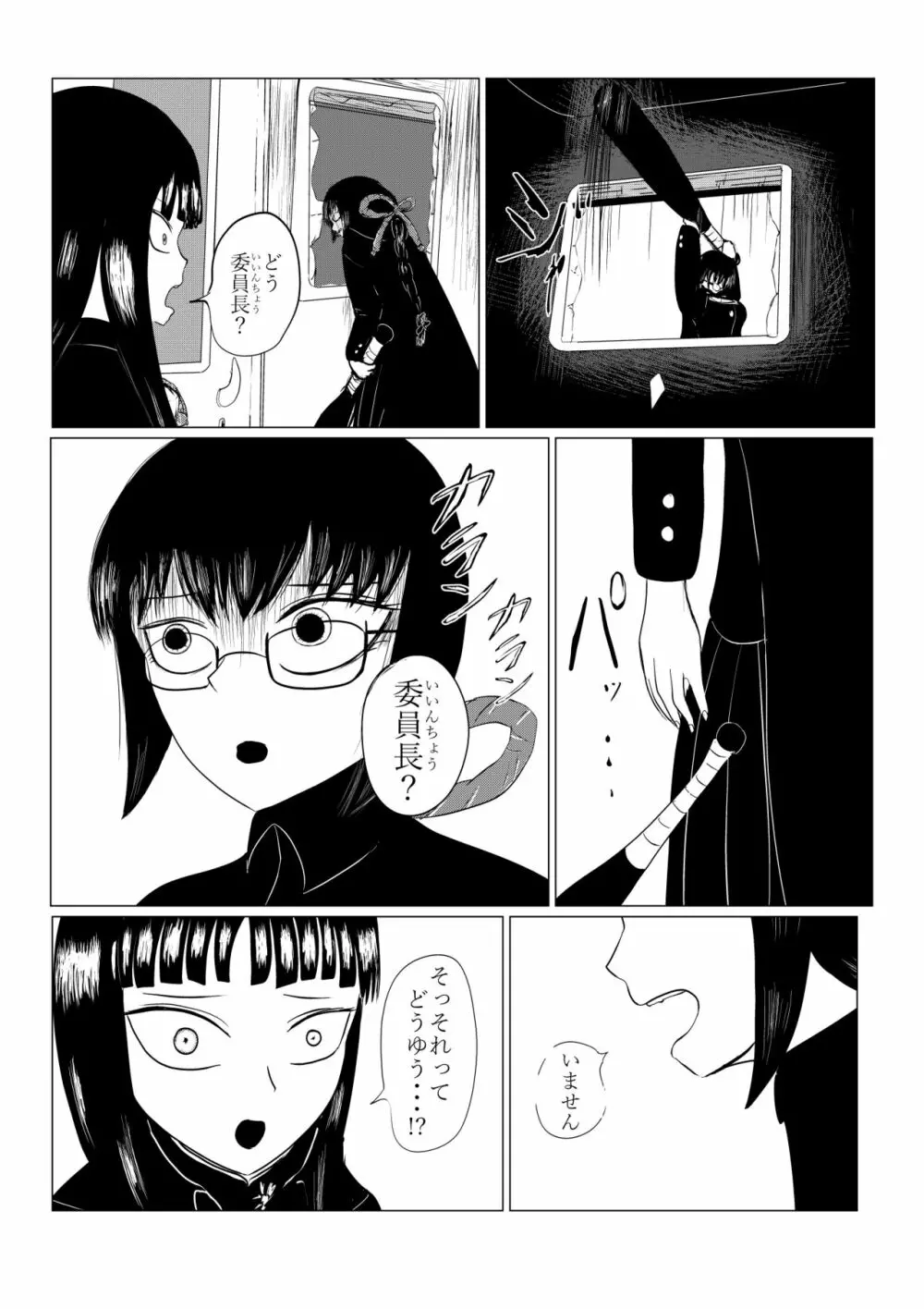 HYPE-C クトゥルフ神話夢想禄 Page.67