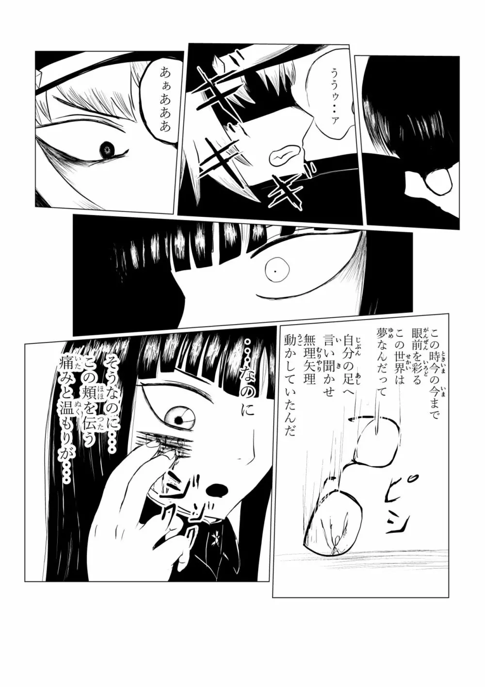 HYPE-C クトゥルフ神話夢想禄 Page.76